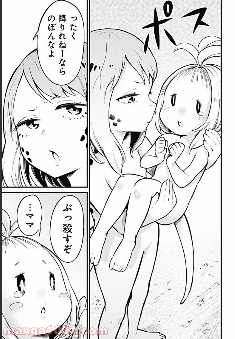 爬虫類ちゃんは懐かない - 第21話 - Page 7