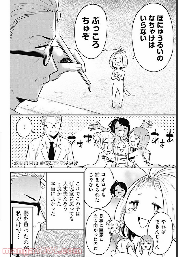 爬虫類ちゃんは懐かない - 第22話 - Page 8