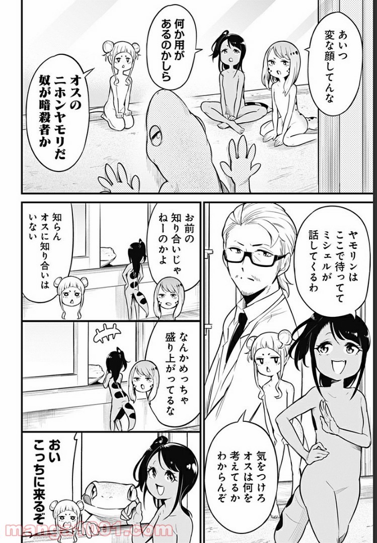 爬虫類ちゃんは懐かない - 第23話 - Page 2