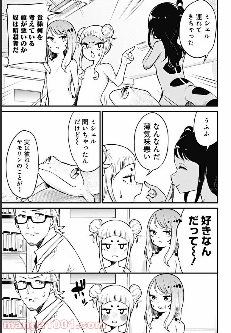 爬虫類ちゃんは懐かない - 第23話 - Page 3