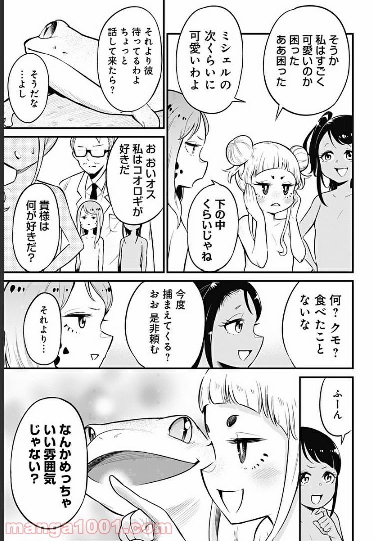 爬虫類ちゃんは懐かない - 第23話 - Page 5