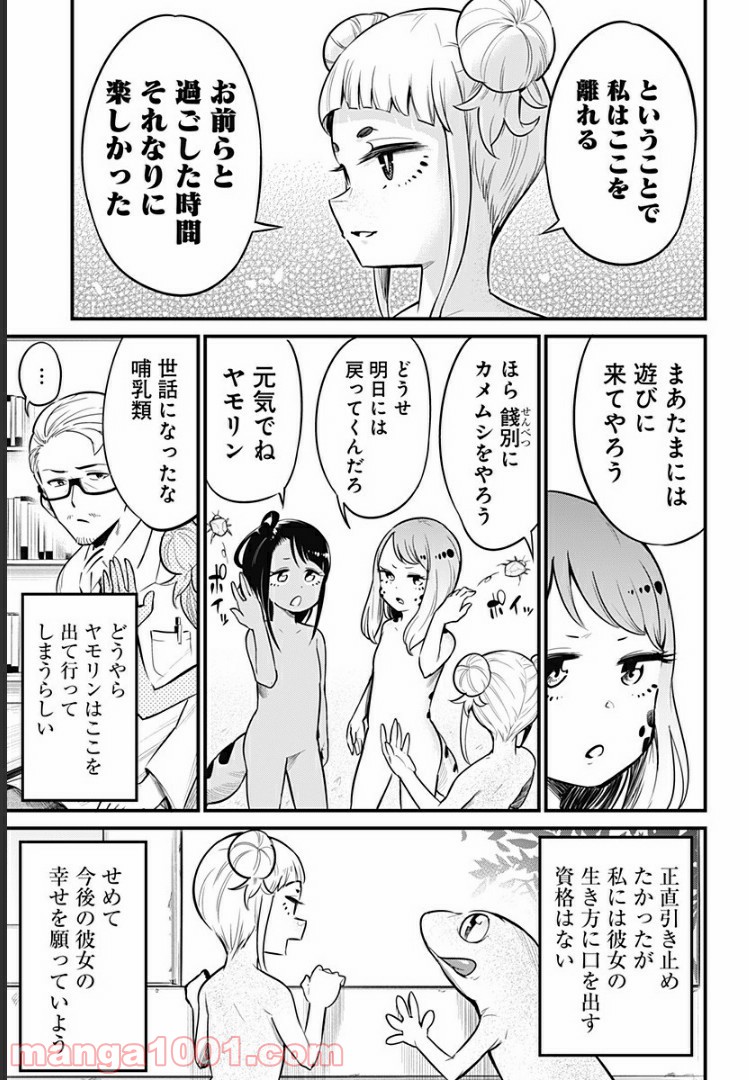 爬虫類ちゃんは懐かない - 第23話 - Page 7