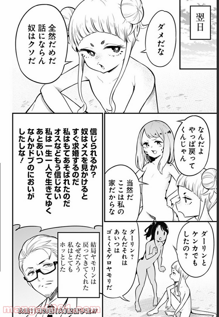 爬虫類ちゃんは懐かない - 第23話 - Page 8