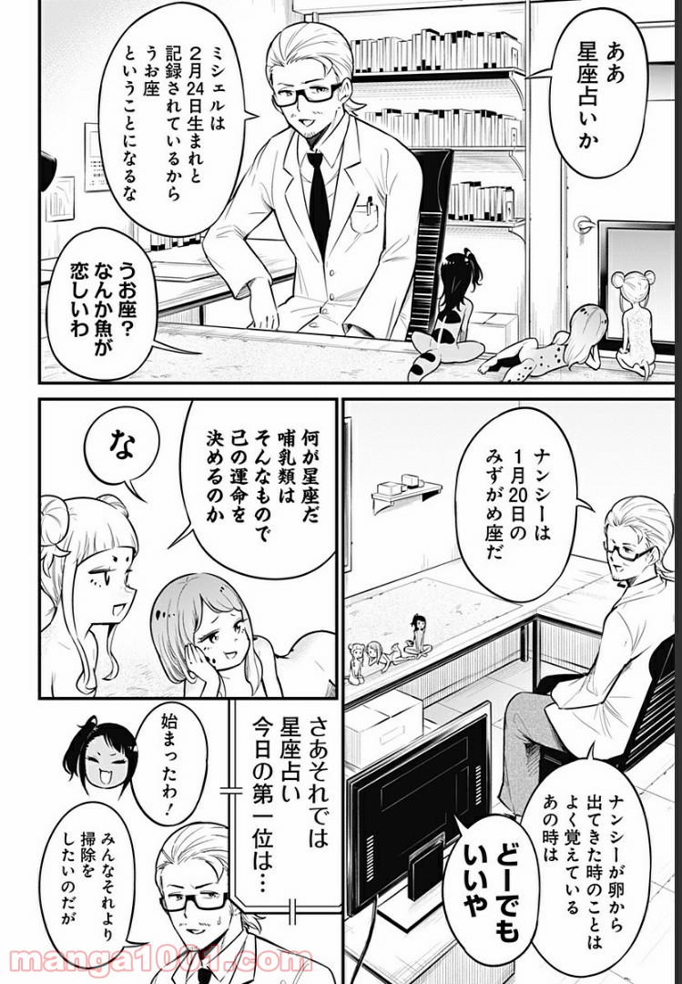 爬虫類ちゃんは懐かない - 第24話 - Page 2