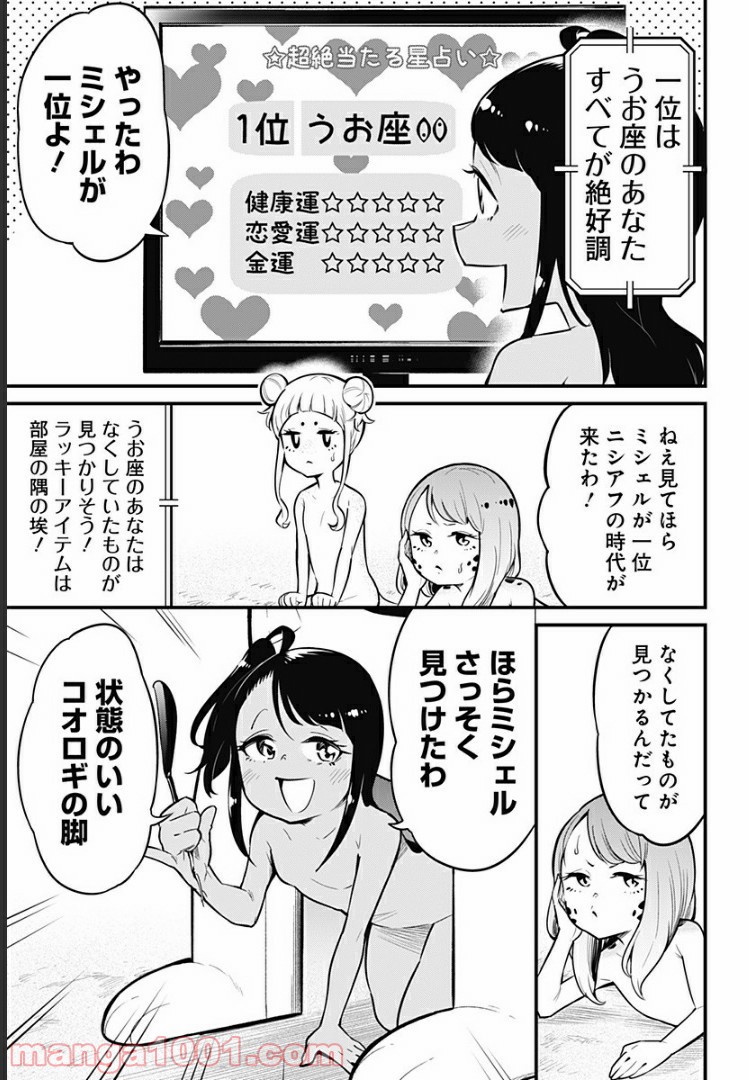 爬虫類ちゃんは懐かない - 第24話 - Page 3