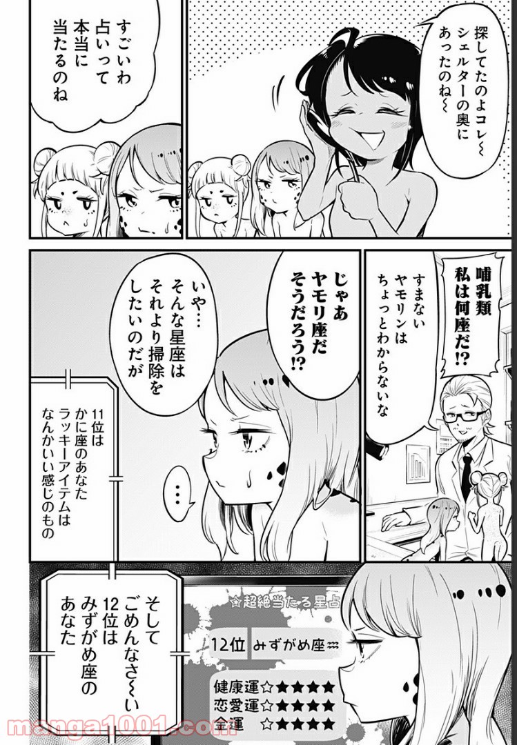 爬虫類ちゃんは懐かない - 第24話 - Page 4