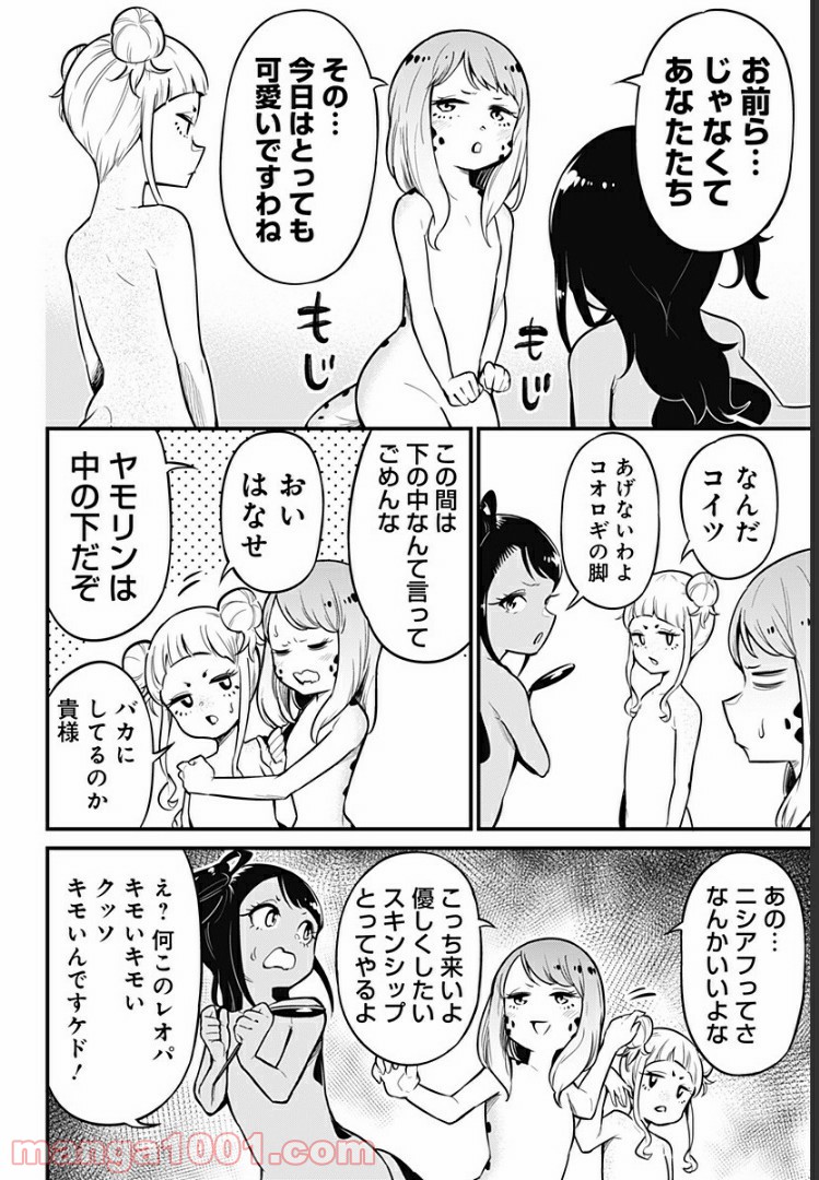 爬虫類ちゃんは懐かない - 第24話 - Page 6