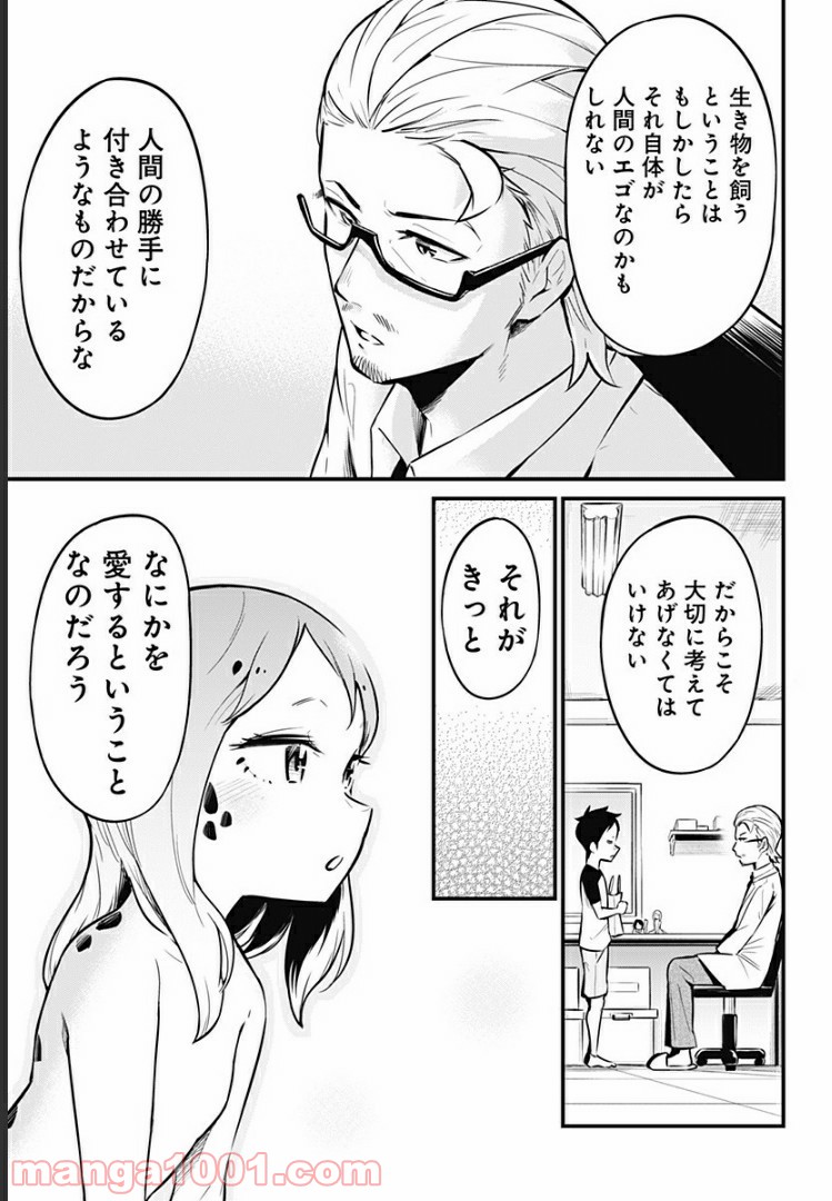 爬虫類ちゃんは懐かない - 第25話 - Page 5