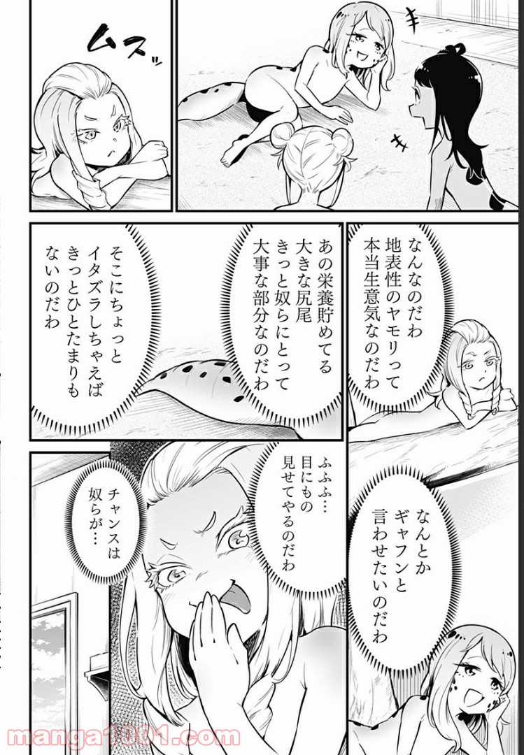 爬虫類ちゃんは懐かない - 第26話 - Page 6