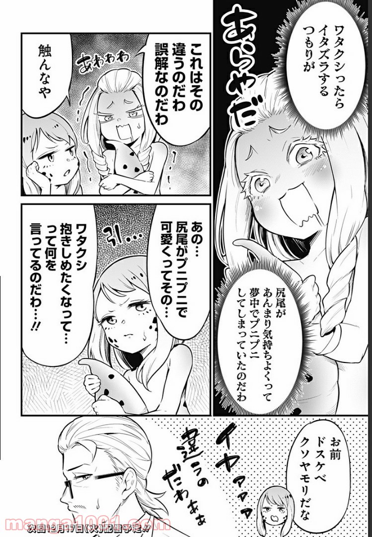 爬虫類ちゃんは懐かない - 第26話 - Page 8