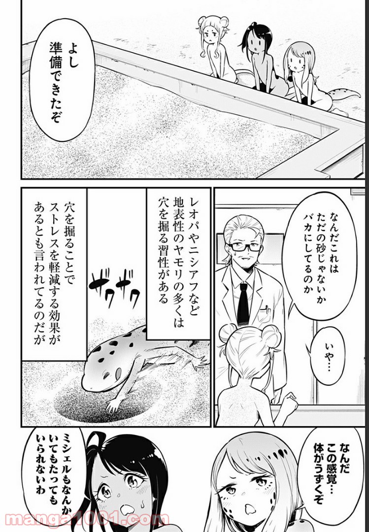 爬虫類ちゃんは懐かない - 第27話 - Page 2