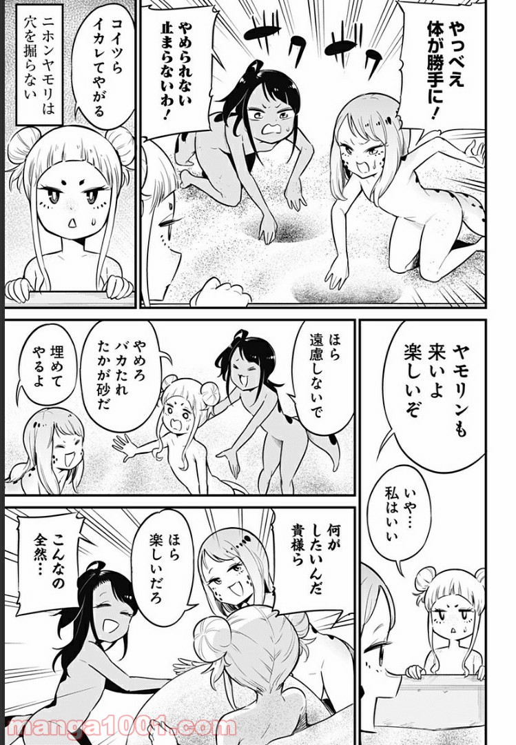 爬虫類ちゃんは懐かない - 第27話 - Page 3