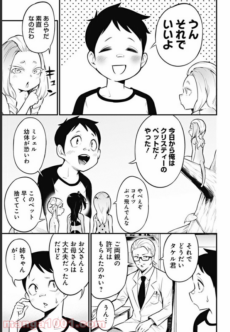 爬虫類ちゃんは懐かない - 第28話 - Page 3