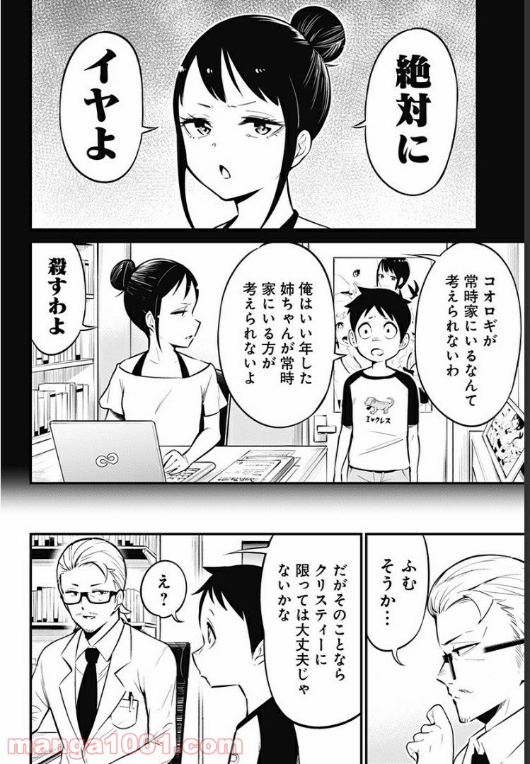 爬虫類ちゃんは懐かない - 第28話 - Page 4