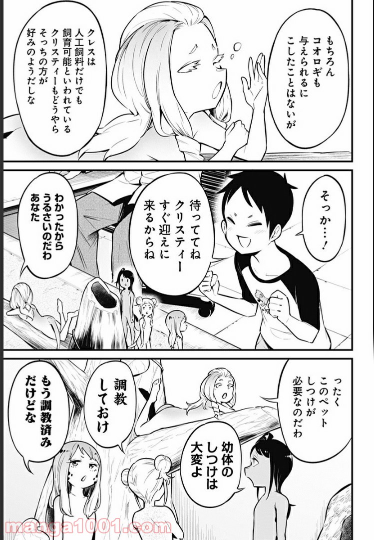 爬虫類ちゃんは懐かない - 第28話 - Page 5