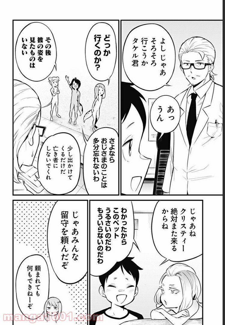 爬虫類ちゃんは懐かない - 第28話 - Page 6