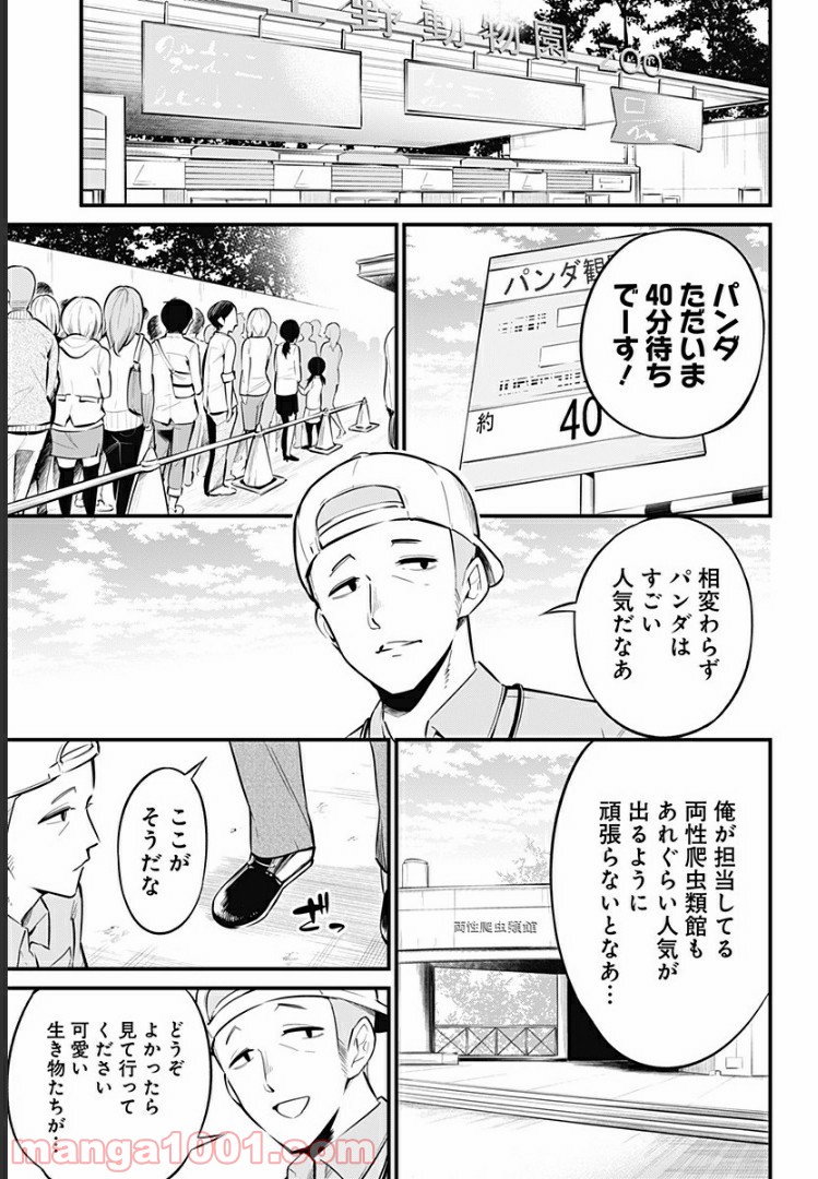 爬虫類ちゃんは懐かない - 第28話 - Page 7