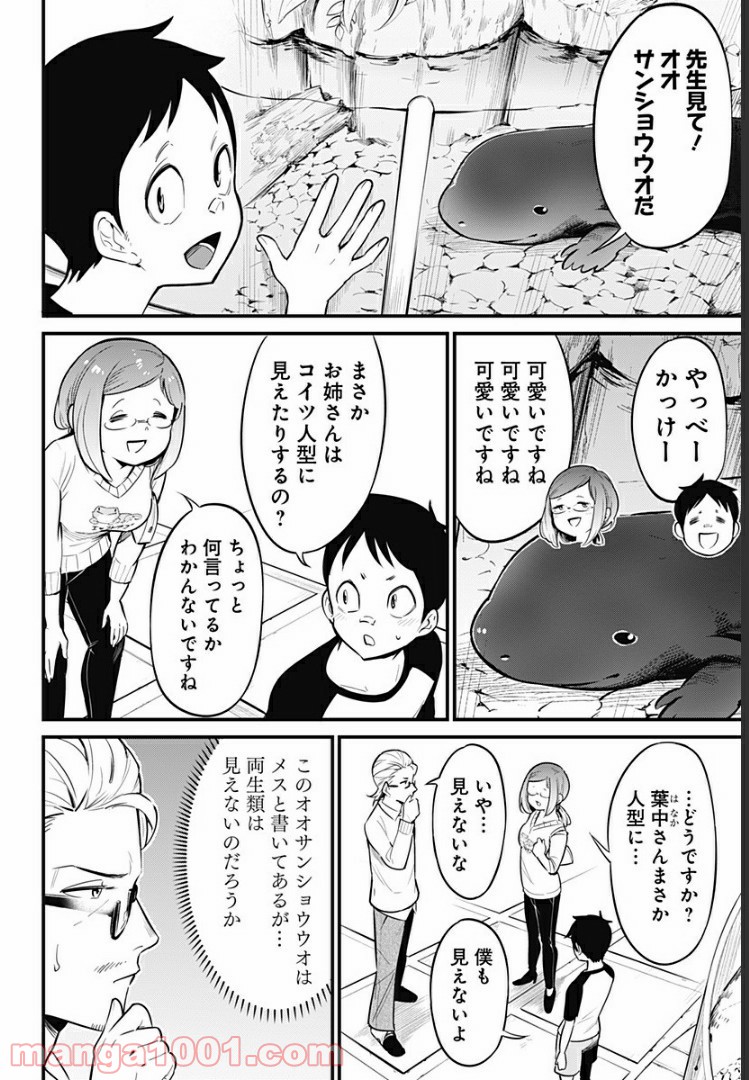 爬虫類ちゃんは懐かない - 第29話 - Page 2