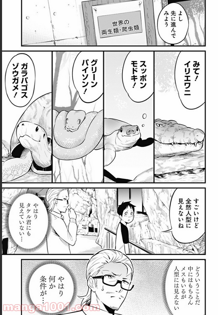 爬虫類ちゃんは懐かない - 第29話 - Page 3