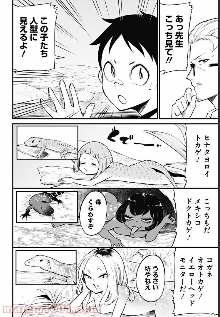 爬虫類ちゃんは懐かない - 第29話 - Page 4