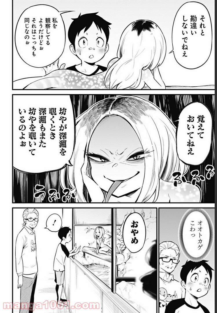 爬虫類ちゃんは懐かない - 第29話 - Page 6