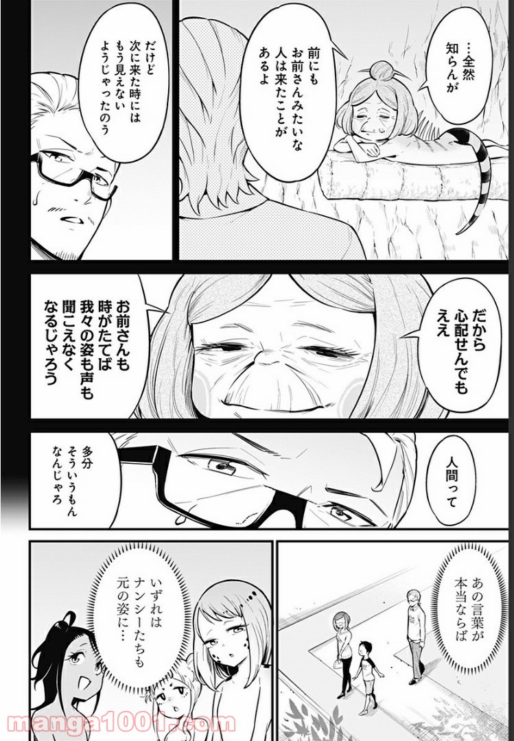 爬虫類ちゃんは懐かない - 第30話 - Page 2