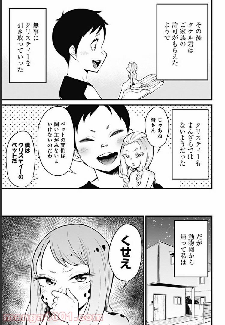 爬虫類ちゃんは懐かない - 第30話 - Page 5