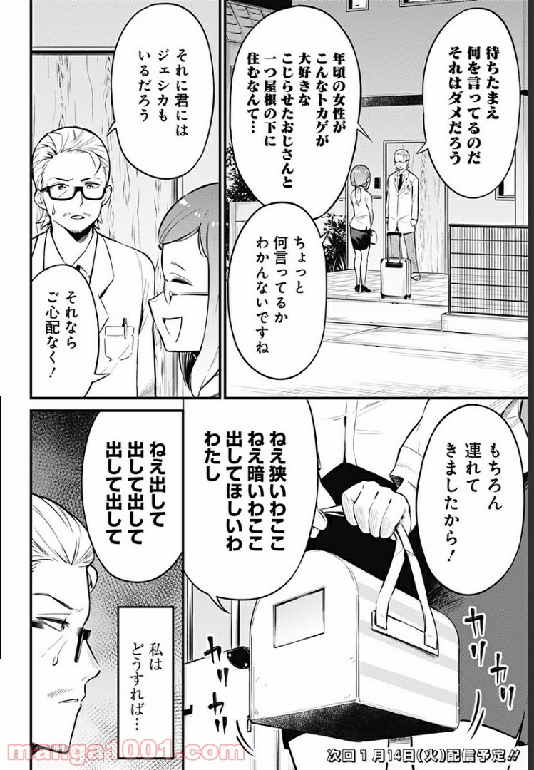 爬虫類ちゃんは懐かない - 第30話 - Page 8