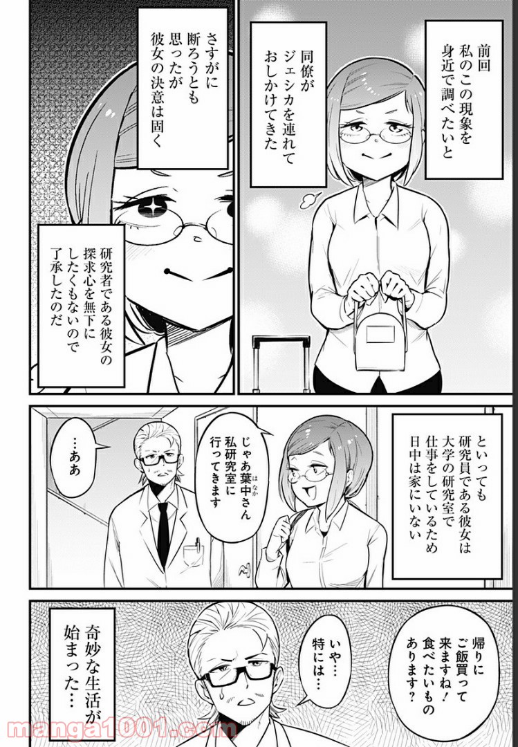 爬虫類ちゃんは懐かない - 第31話 - Page 2