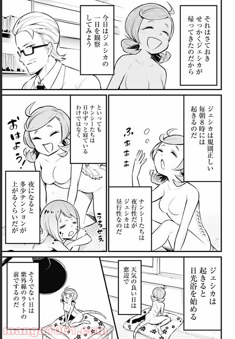 爬虫類ちゃんは懐かない - 第31話 - Page 3