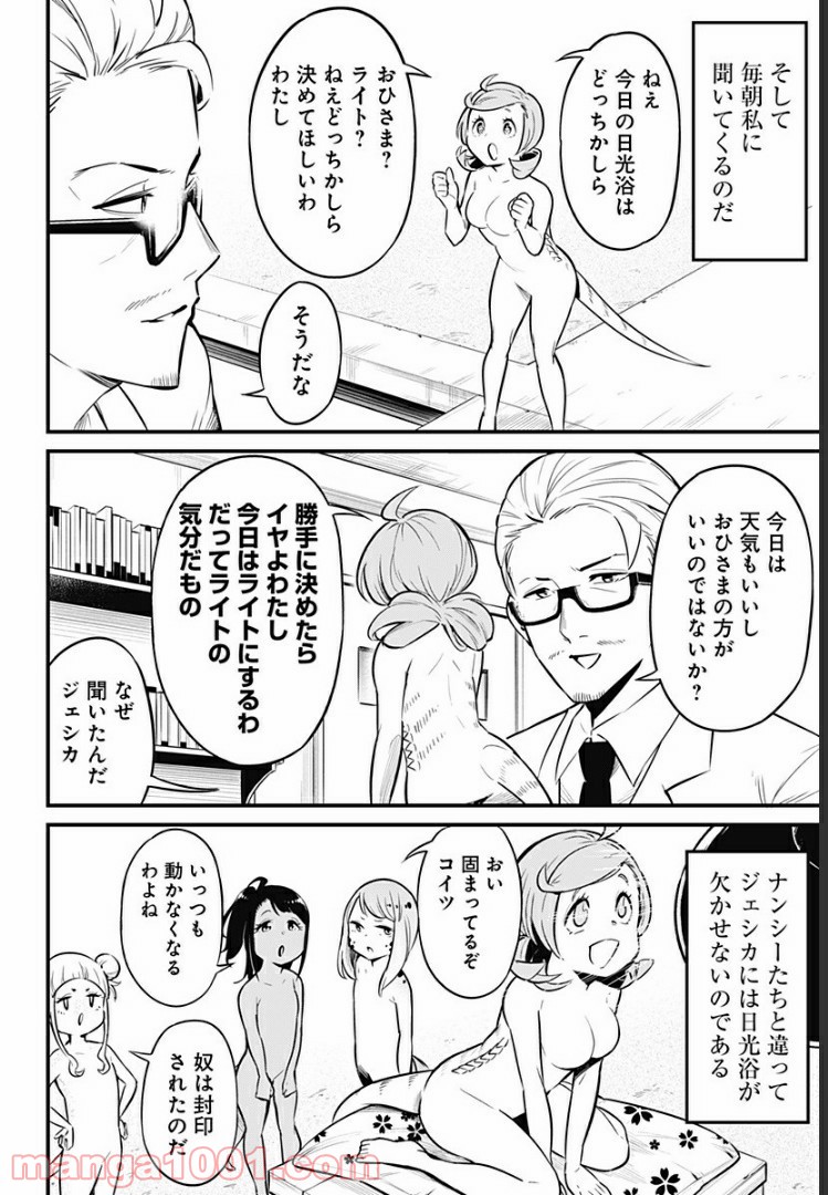 爬虫類ちゃんは懐かない - 第31話 - Page 4