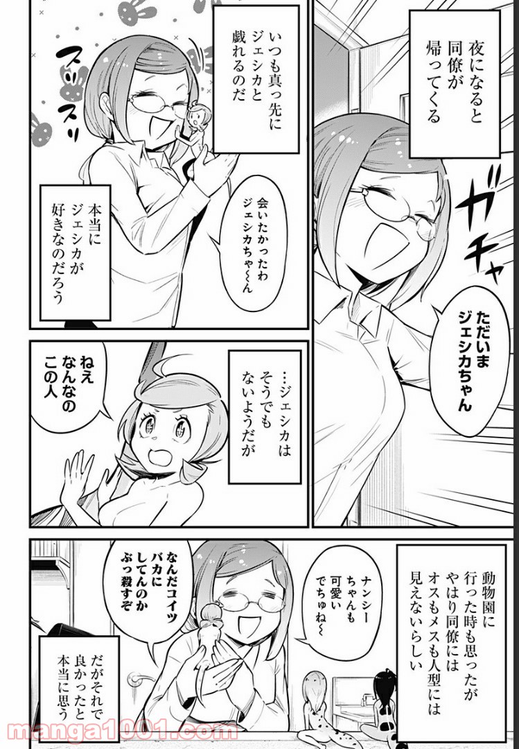 爬虫類ちゃんは懐かない - 第31話 - Page 6