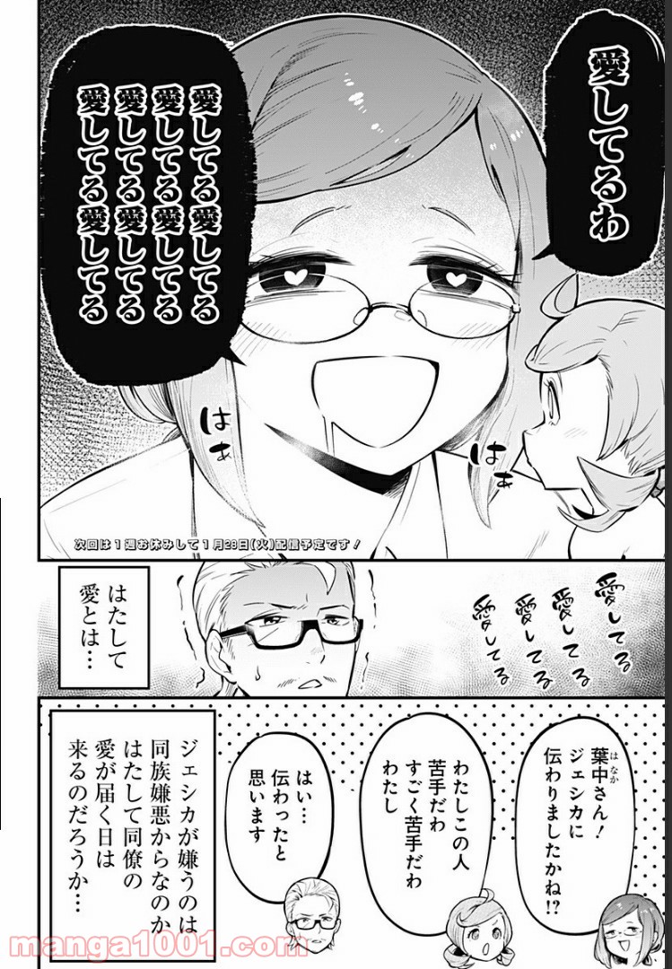 爬虫類ちゃんは懐かない - 第31話 - Page 8