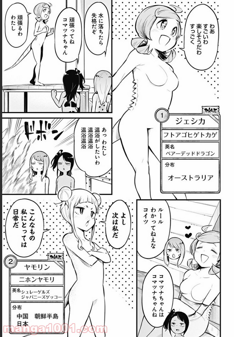 爬虫類ちゃんは懐かない - 第32話 - Page 3