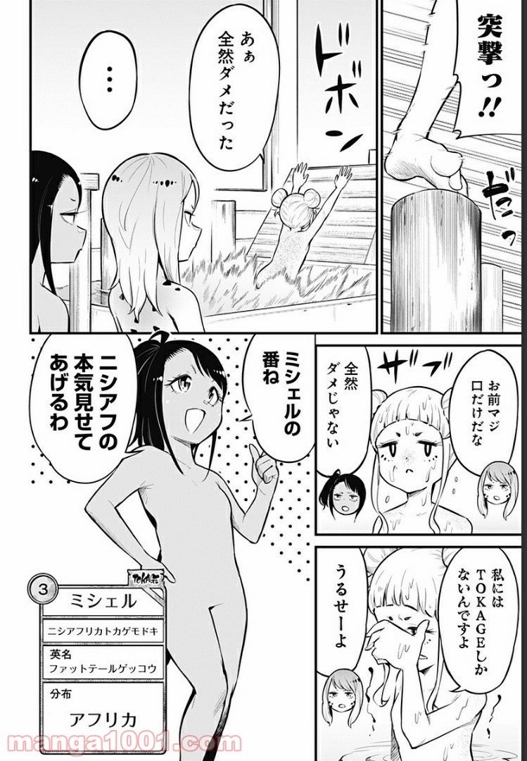 爬虫類ちゃんは懐かない - 第32話 - Page 4