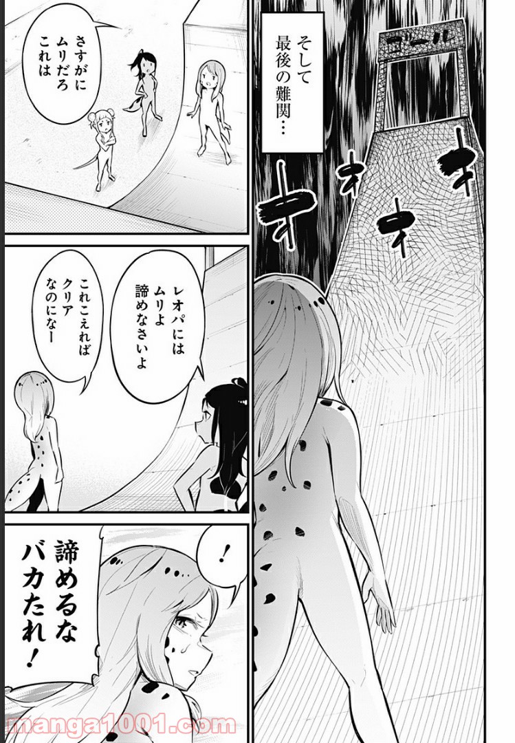 爬虫類ちゃんは懐かない - 第32話 - Page 7