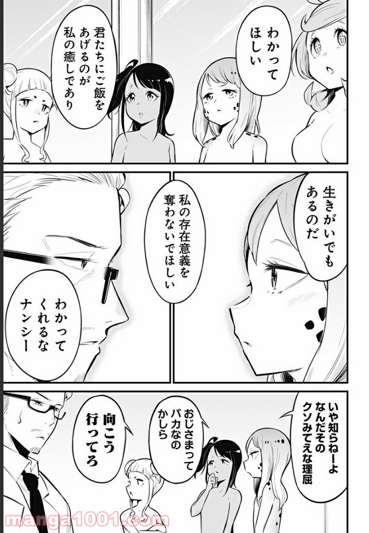 爬虫類ちゃんは懐かない - 第33話 - Page 5