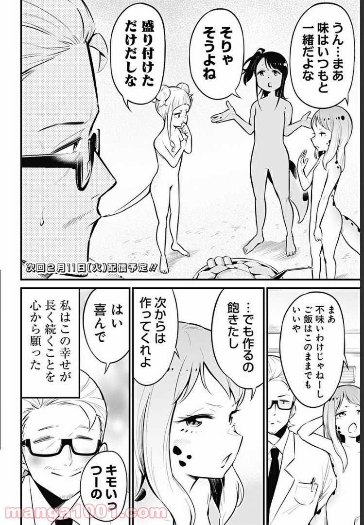 爬虫類ちゃんは懐かない - 第33話 - Page 8