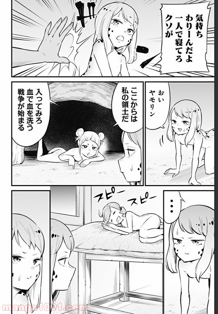 爬虫類ちゃんは懐かない - 第34話 - Page 6