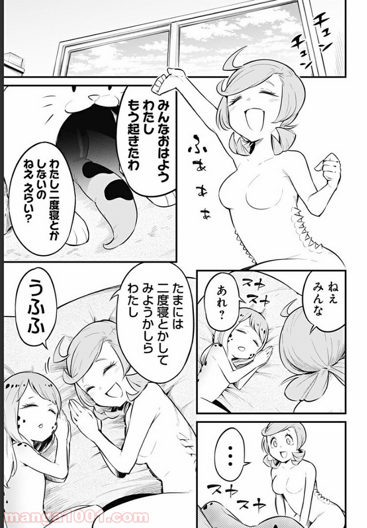 爬虫類ちゃんは懐かない - 第34話 - Page 7