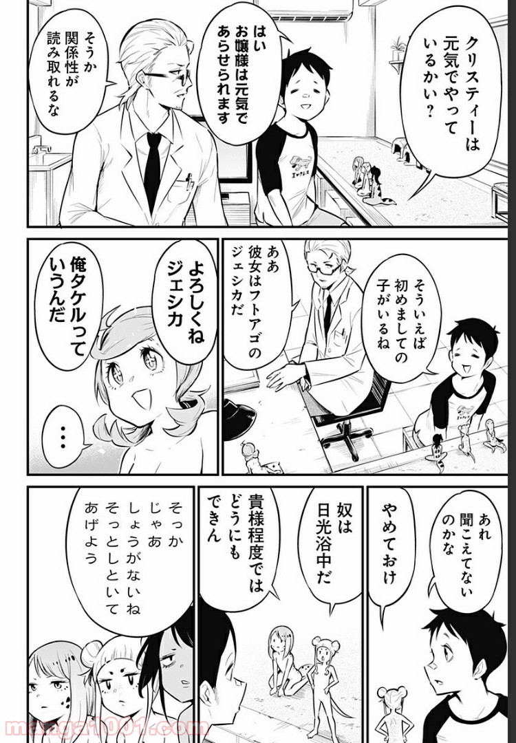 爬虫類ちゃんは懐かない - 第35話 - Page 2