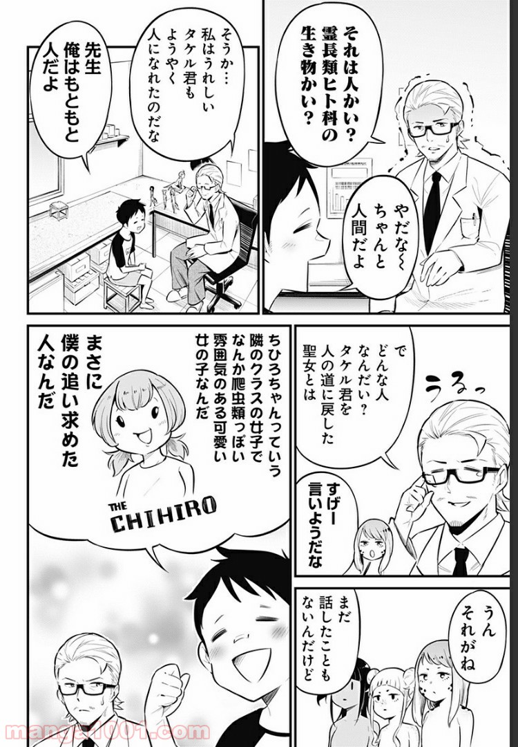 爬虫類ちゃんは懐かない - 第35話 - Page 4