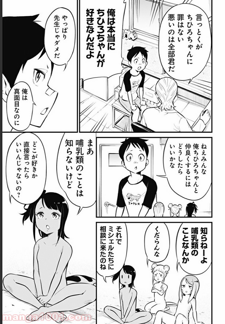 爬虫類ちゃんは懐かない - 第35話 - Page 5