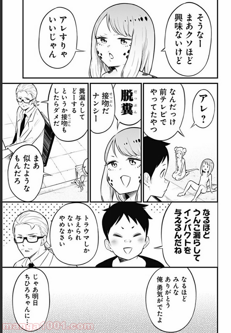 爬虫類ちゃんは懐かない - 第35話 - Page 7