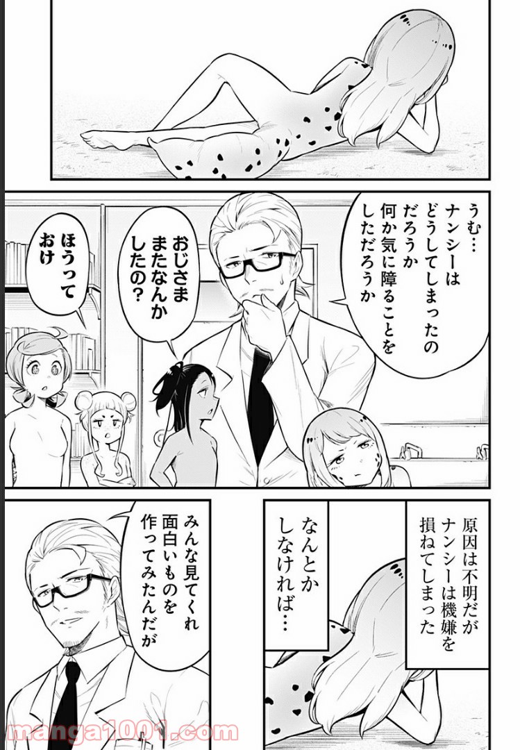 爬虫類ちゃんは懐かない - 第36話 - Page 3