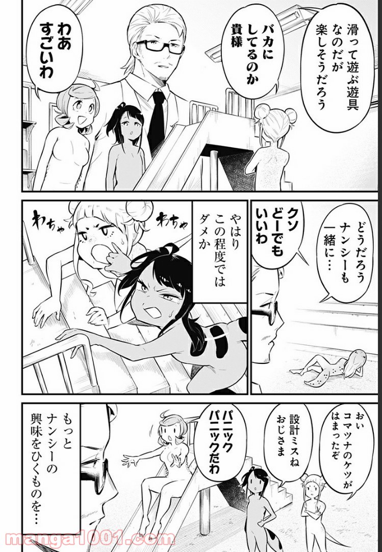 爬虫類ちゃんは懐かない - 第36話 - Page 4