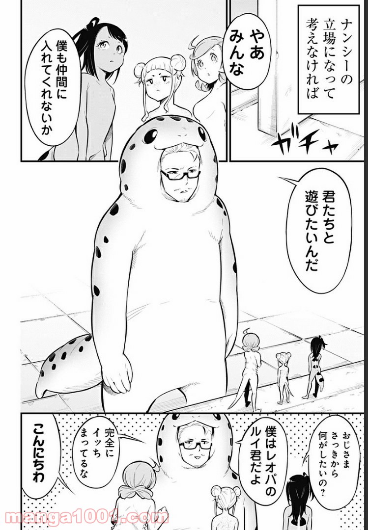 爬虫類ちゃんは懐かない - 第36話 - Page 6