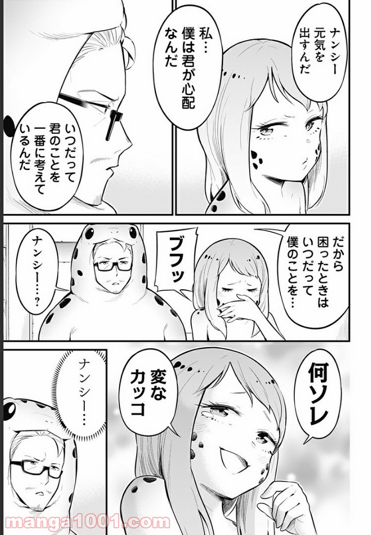 爬虫類ちゃんは懐かない - 第36話 - Page 7