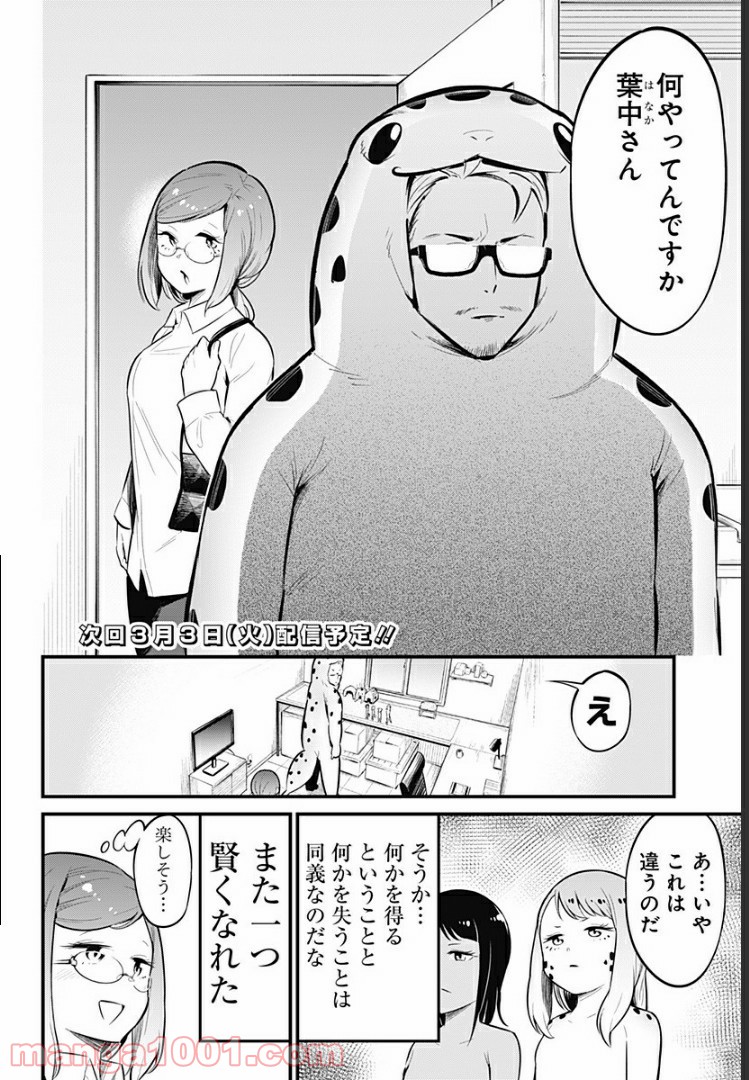 爬虫類ちゃんは懐かない - 第36話 - Page 8