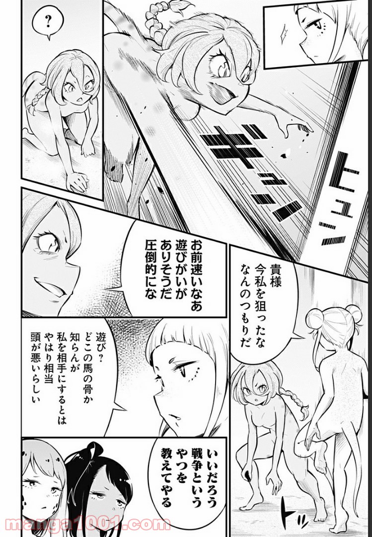 爬虫類ちゃんは懐かない - 第37話 - Page 6